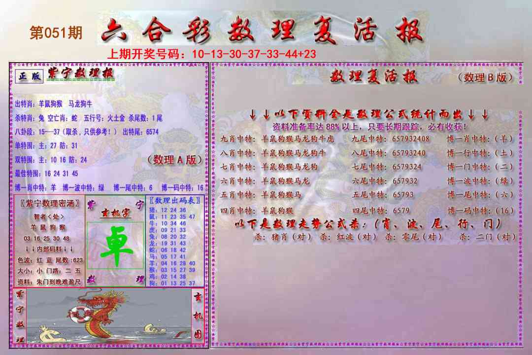 051期数理复活报[图]