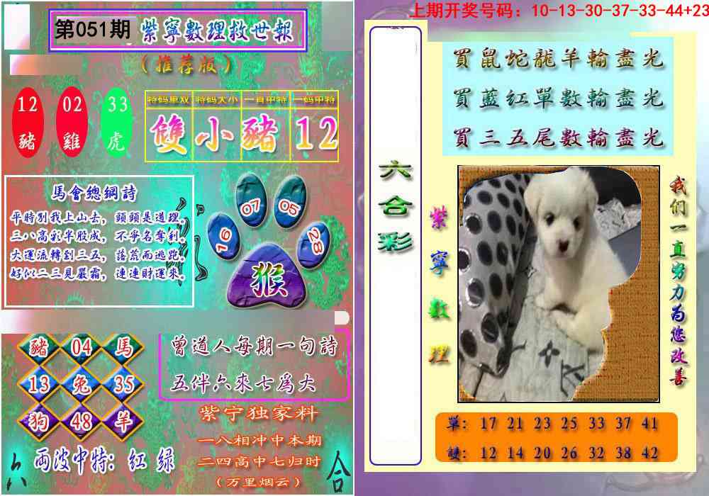 051期数理救世报[图]