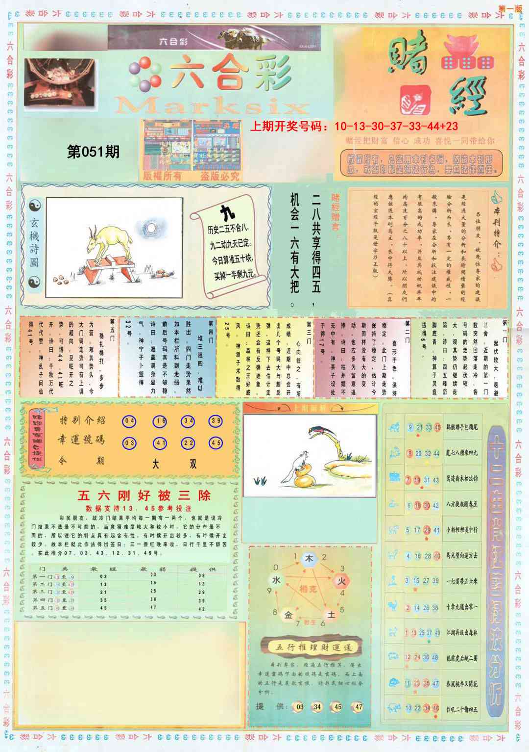 051期小赌经A[图]