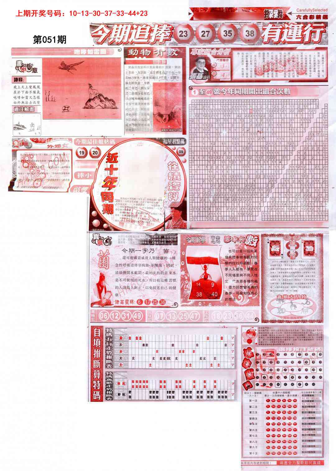 051期新六合精选B[图]