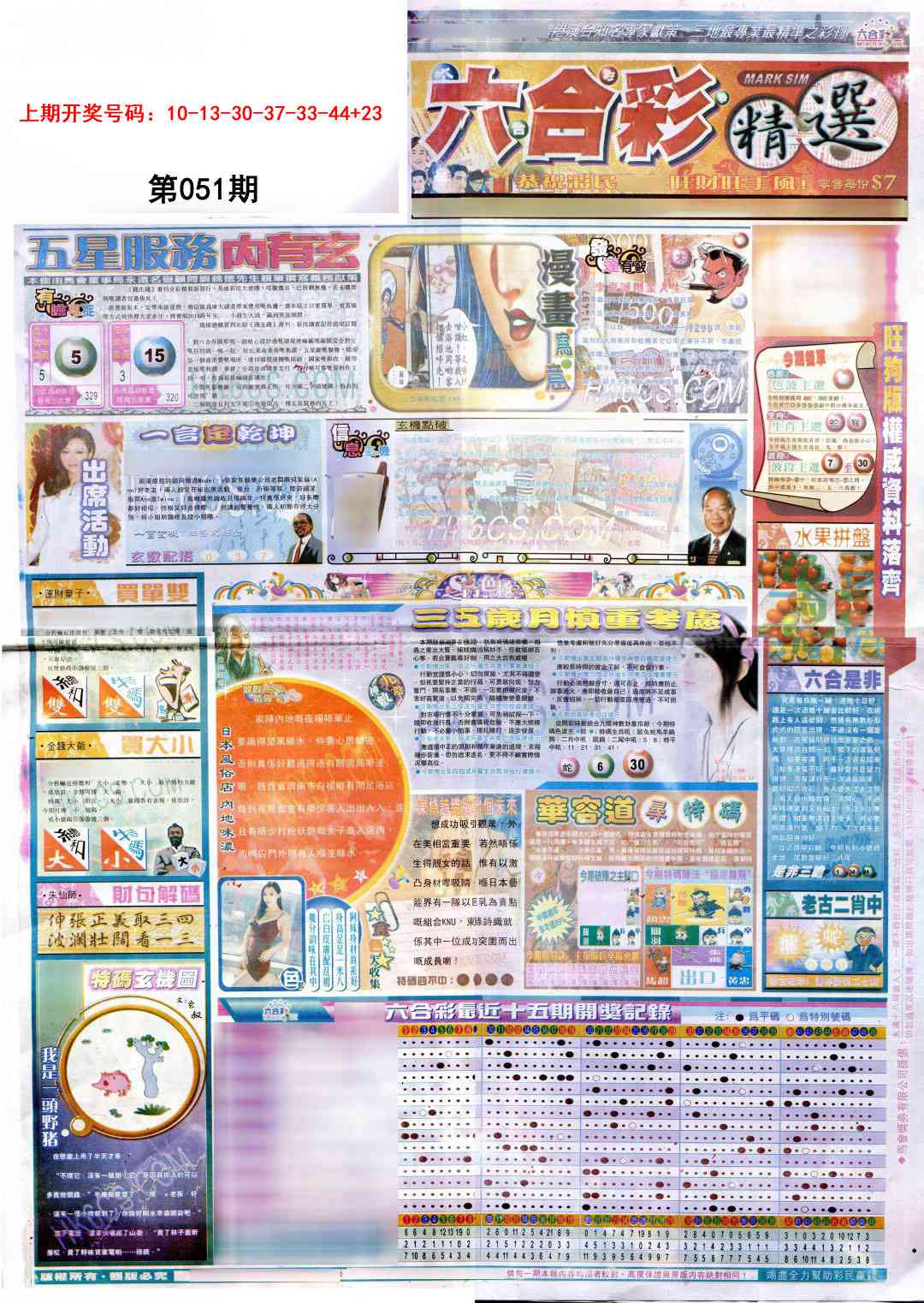 051期新六合精选A[图]