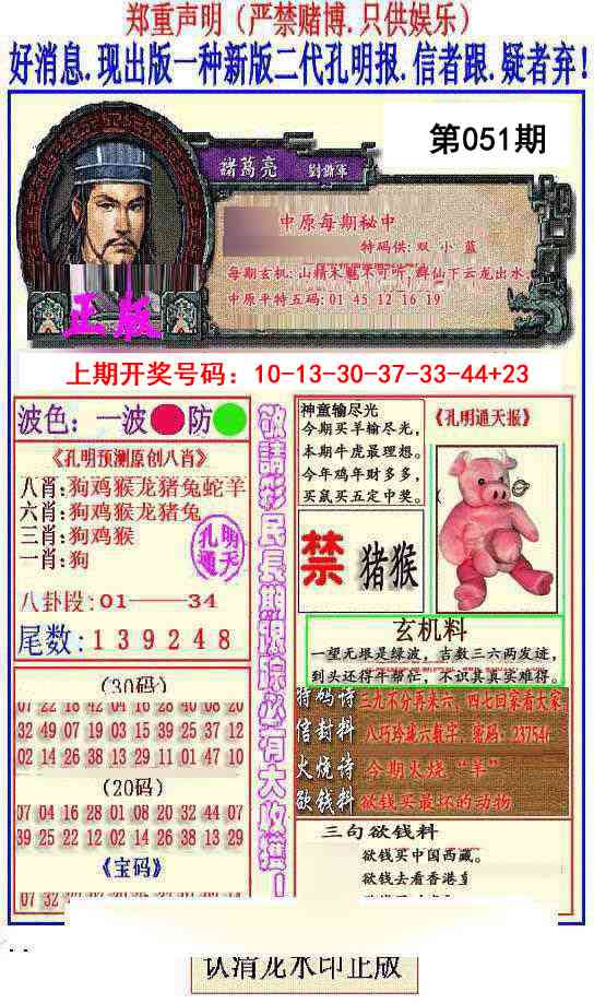 051期另二代孔明报[图]