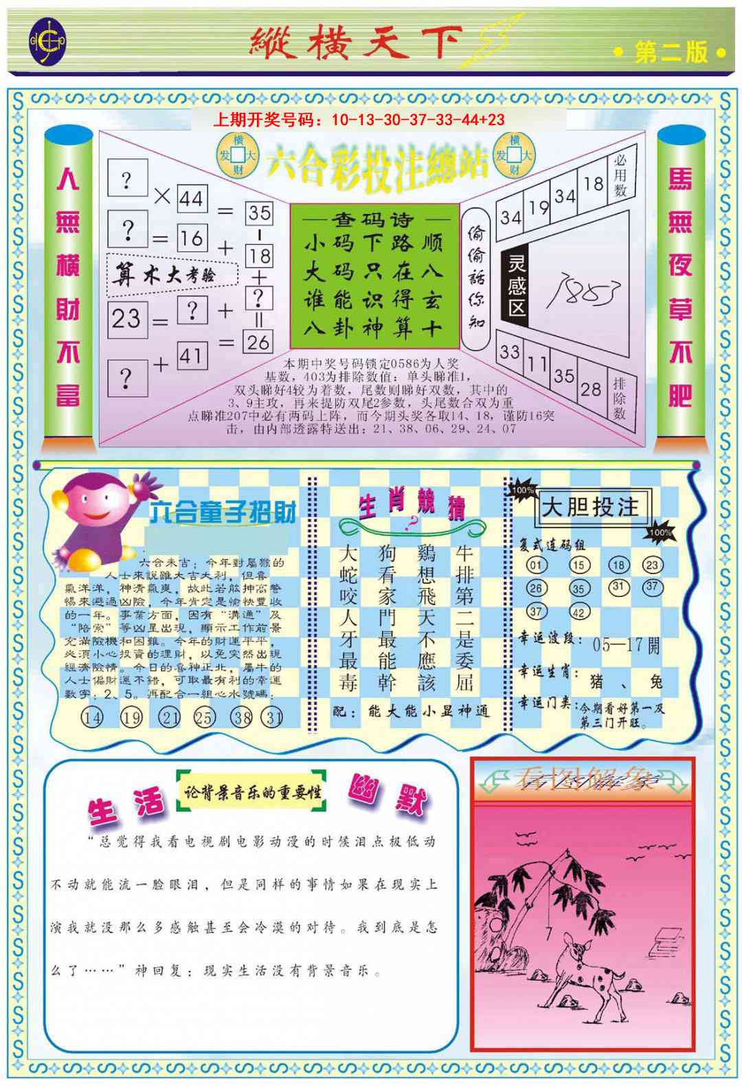 051期纵横天下B[图]