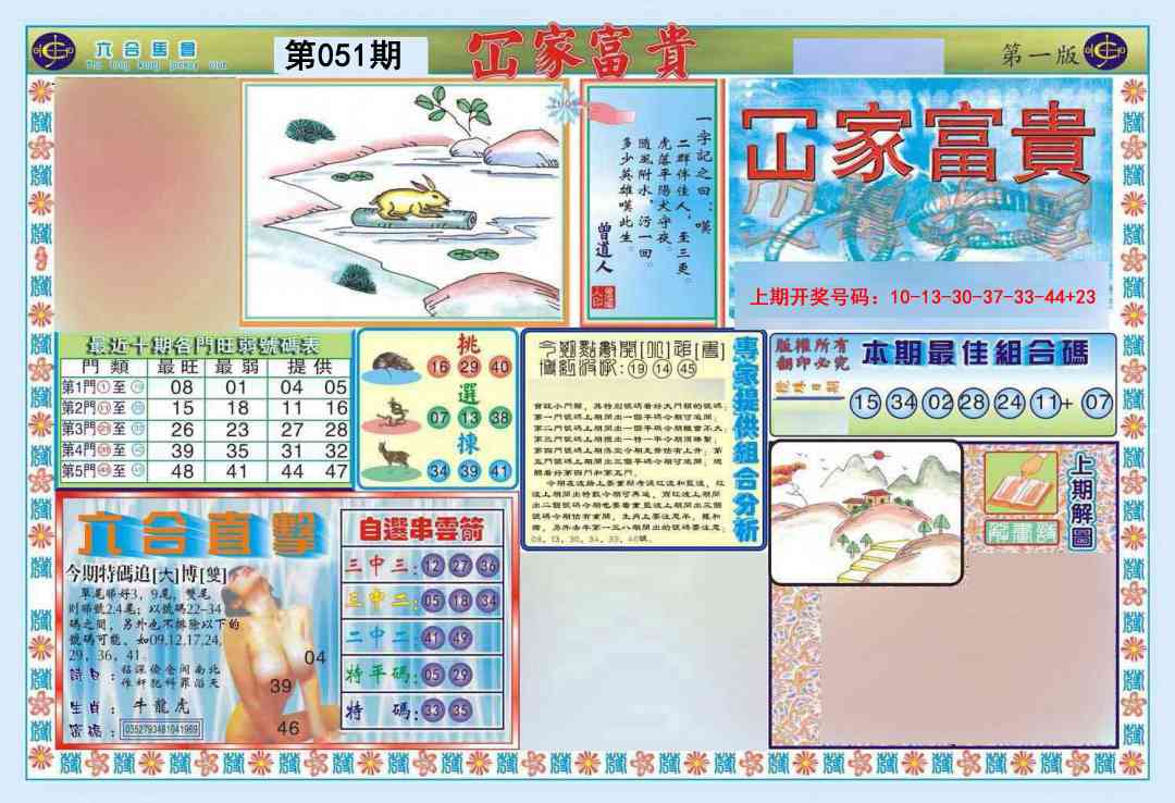 051期函家富贵-1[图]