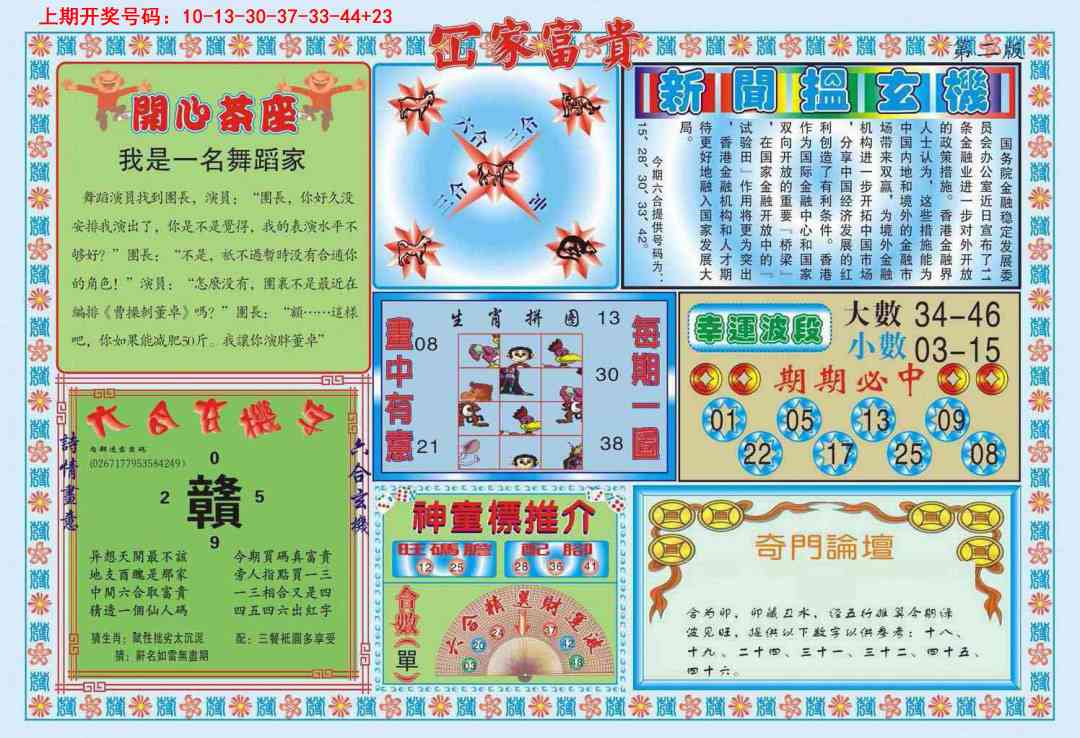 051期函家富贵-2[图]