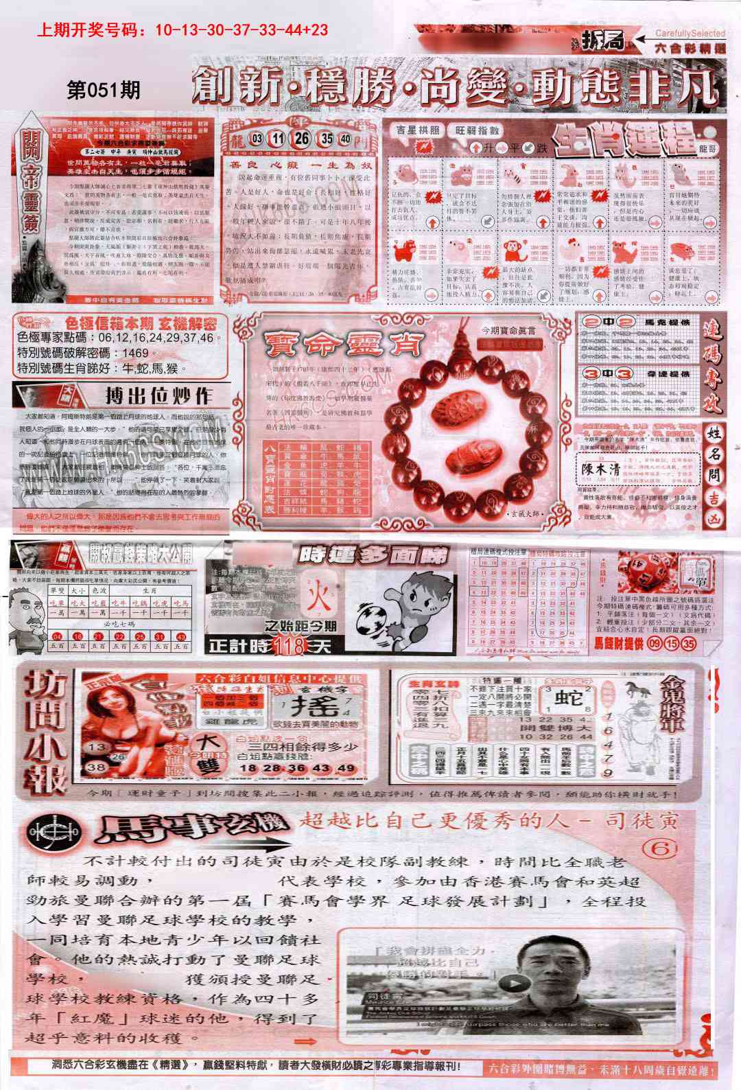 051期新六合精选C[图]