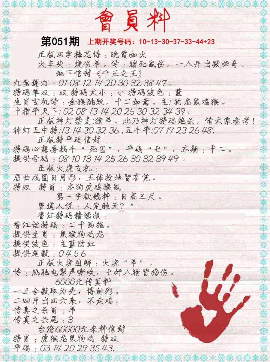 051期会员料[图]