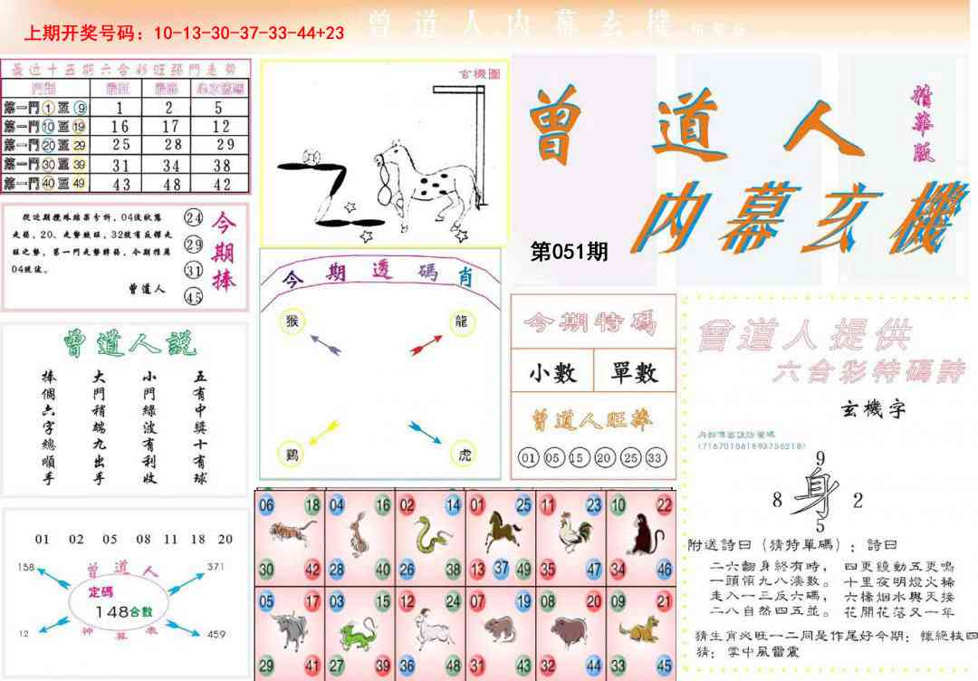 051期曾道人内幕精华版[图]