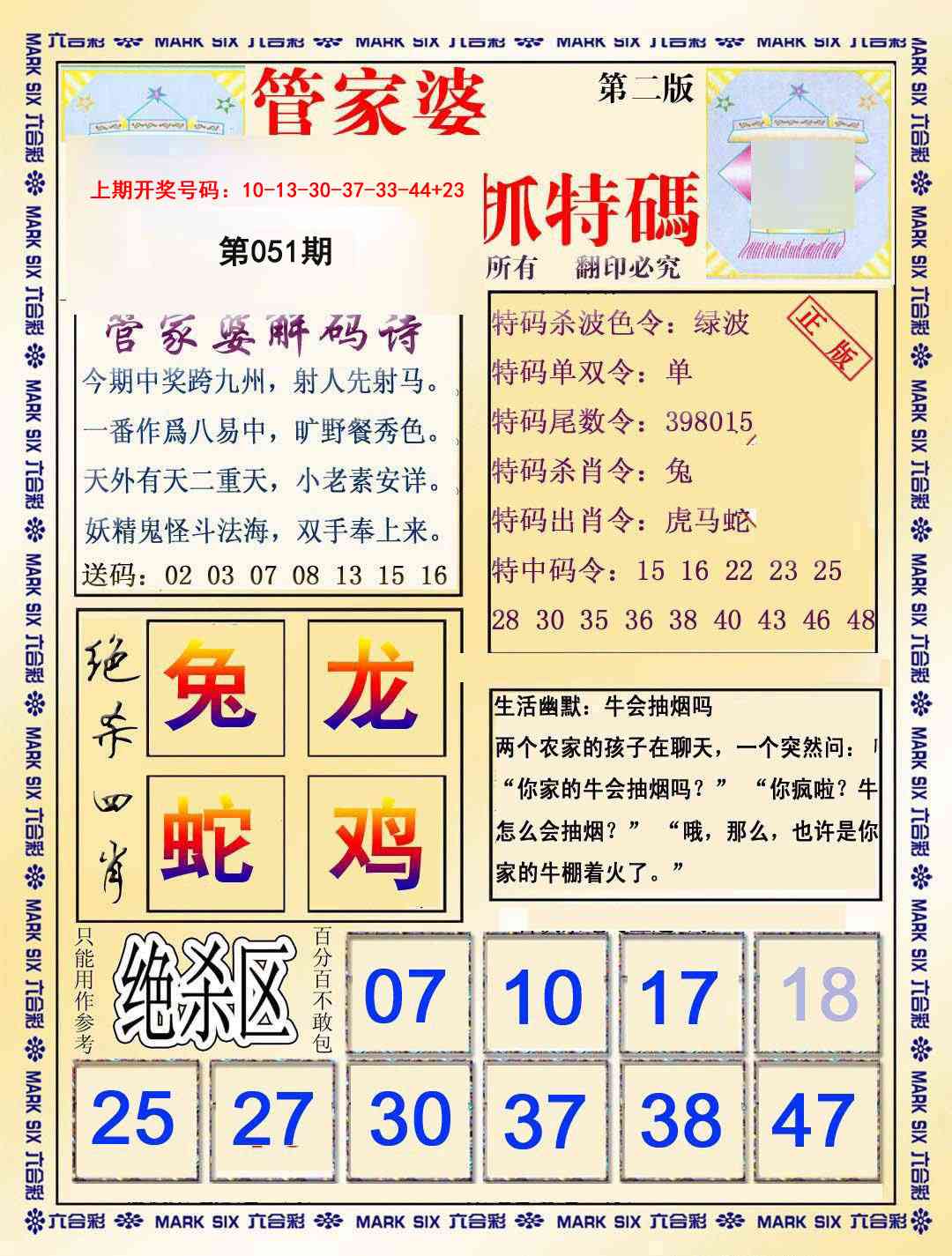 051期管家婆抓特码B[图]