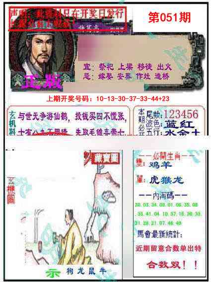 051期正版孔明报[图]