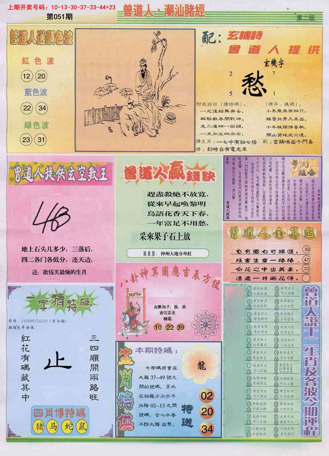 051期潮汕赌经B[图]