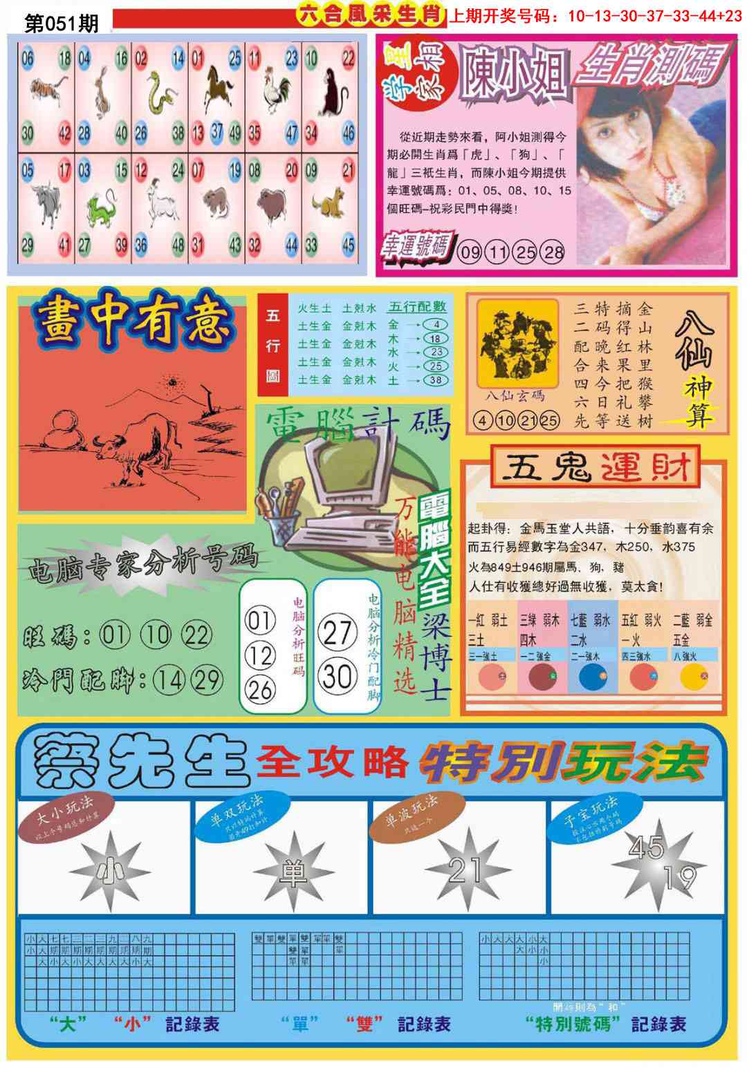 051期六合风采B[图]