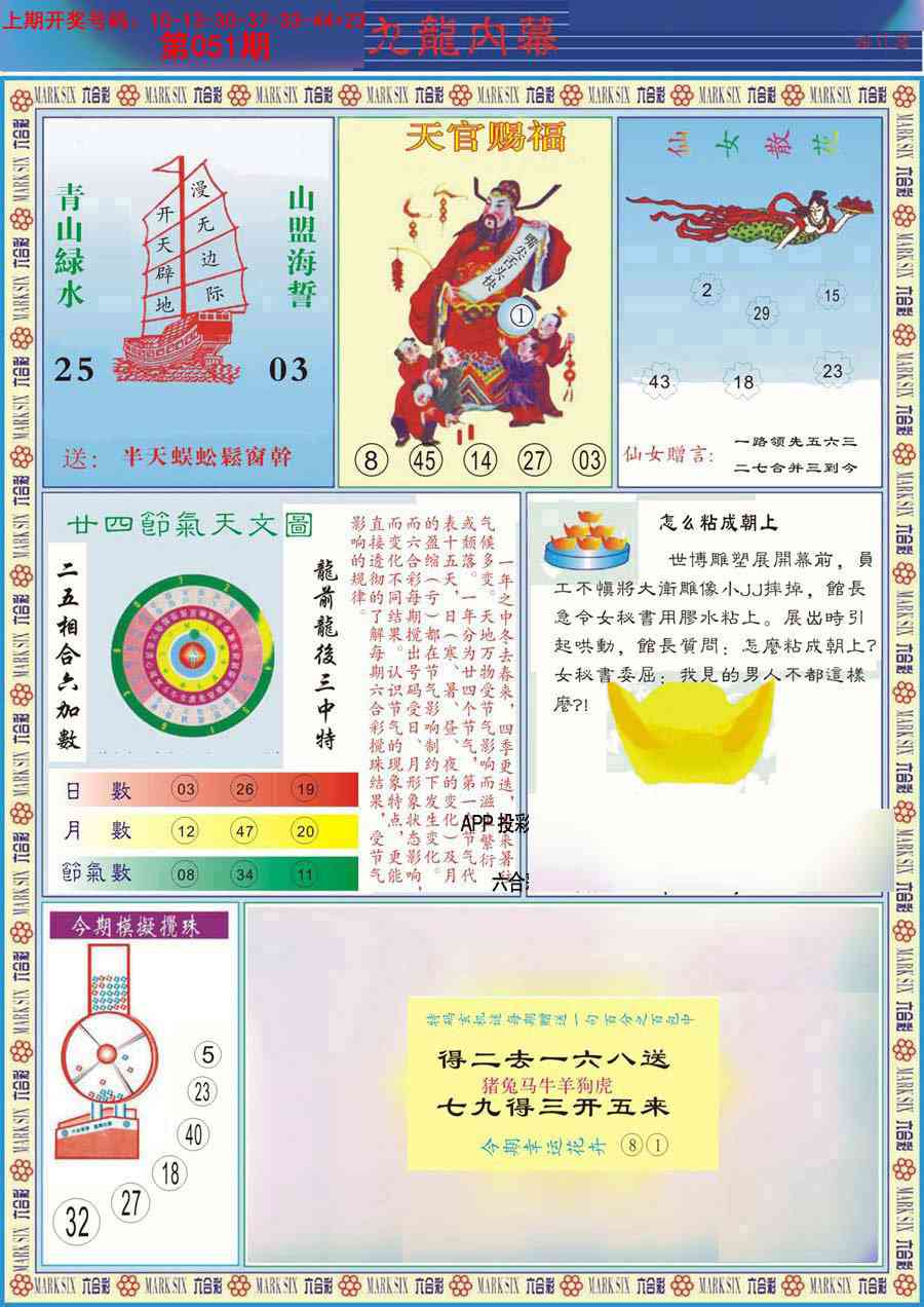 051期(新版)九龙内幕B[图]