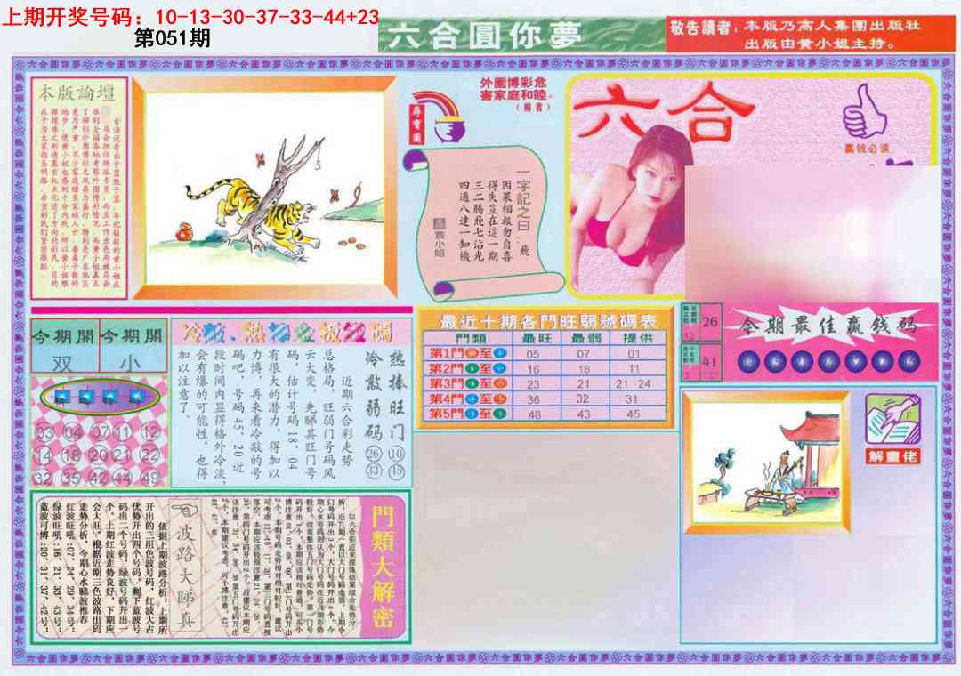 051期(新版)六合圆你梦A[图]