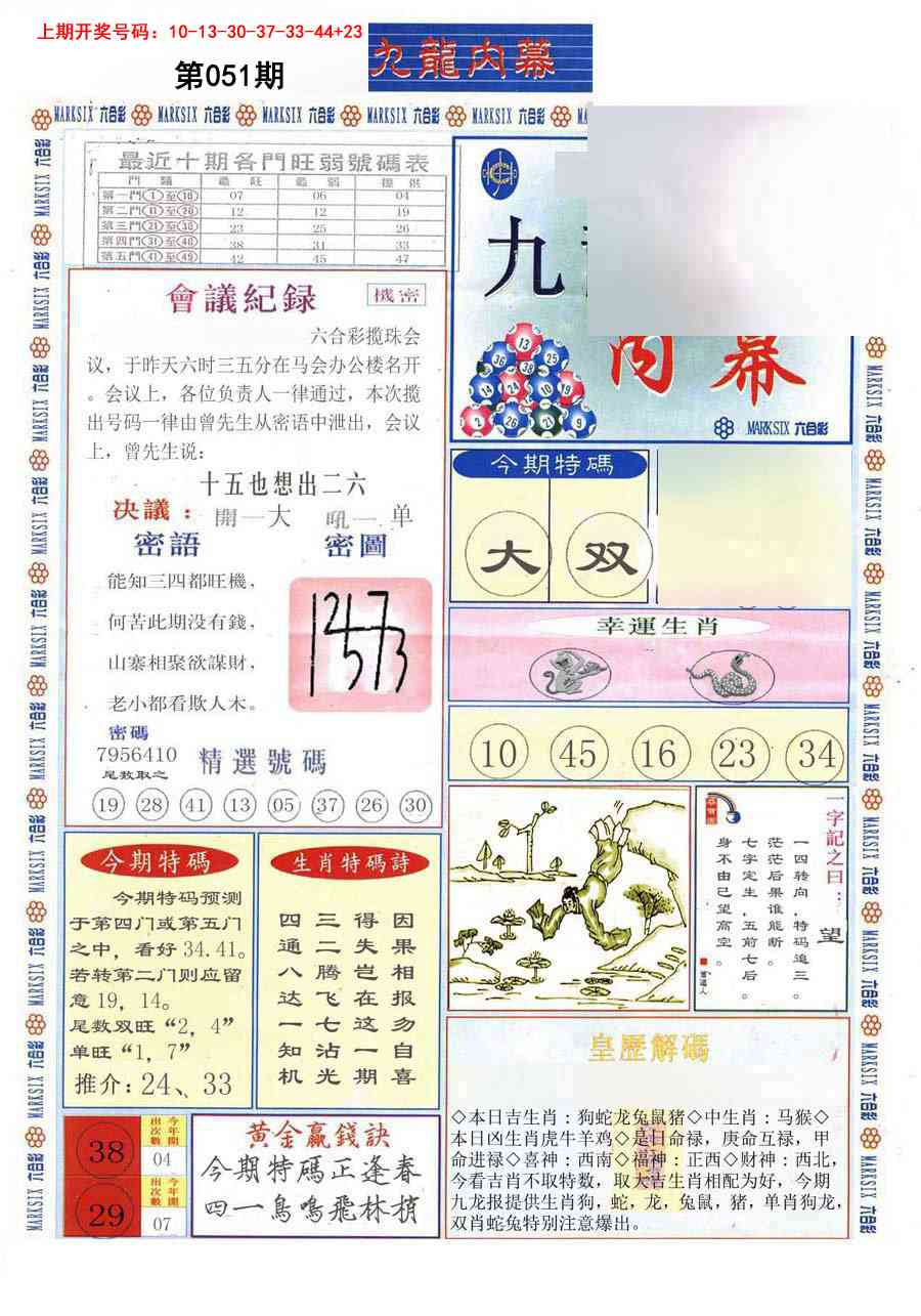 051期(新版)九龙内幕A[图]