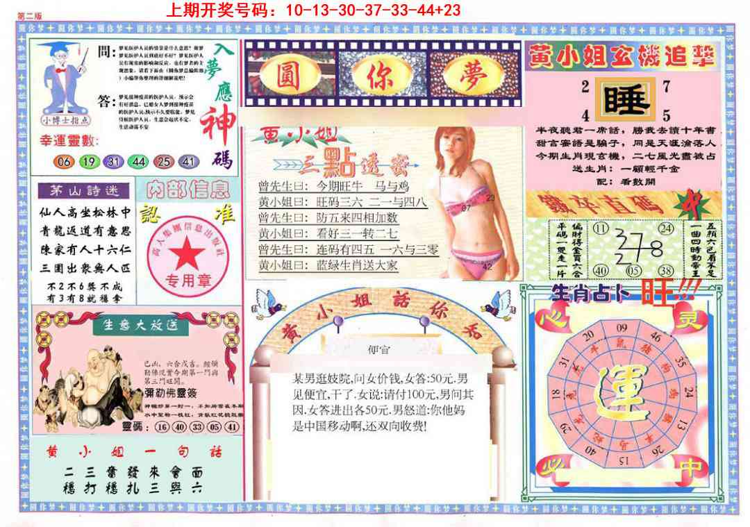 051期(新版)六合圆你梦B[图]