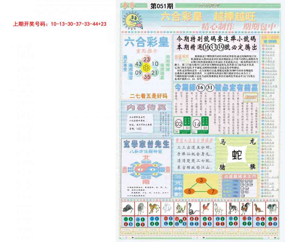 051期六合彩皇B[图]