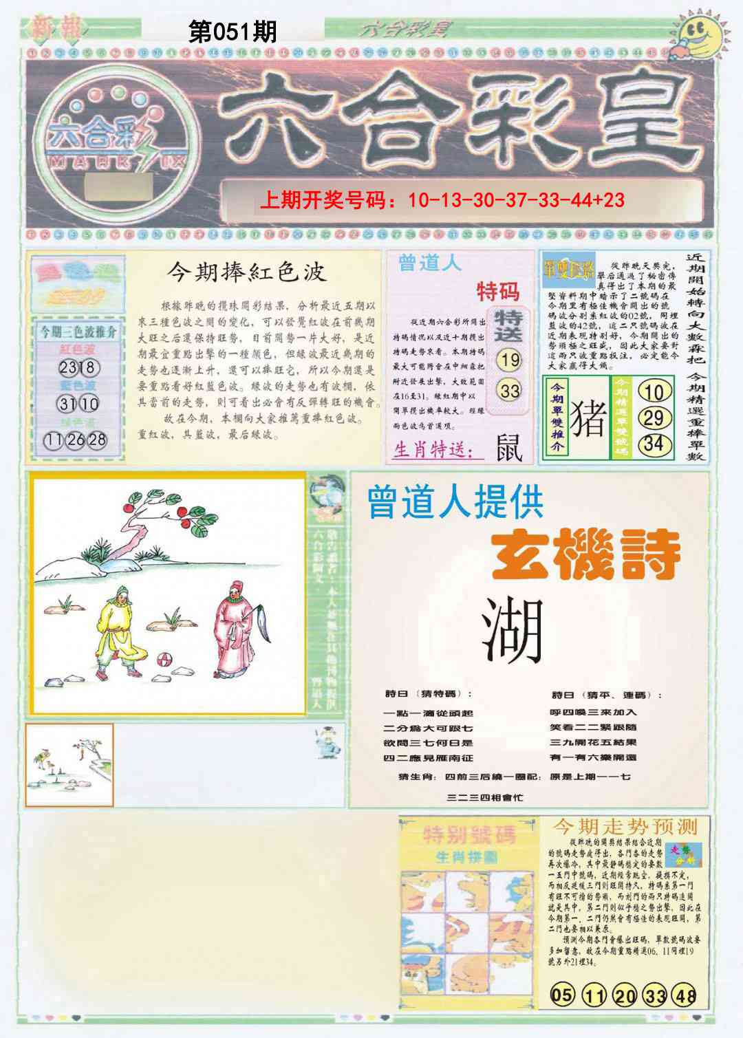 051期六合彩皇A[图]