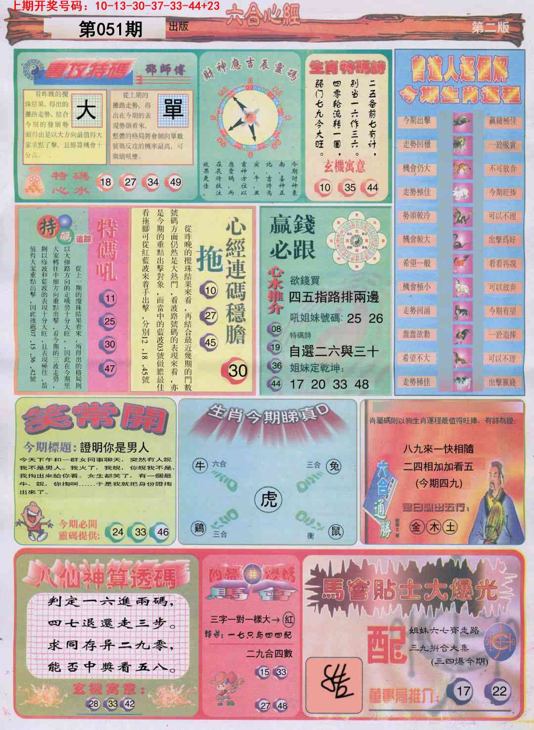 051期六合心经B[图]