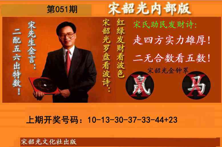 051期宋韶光内部版(另版)[图]