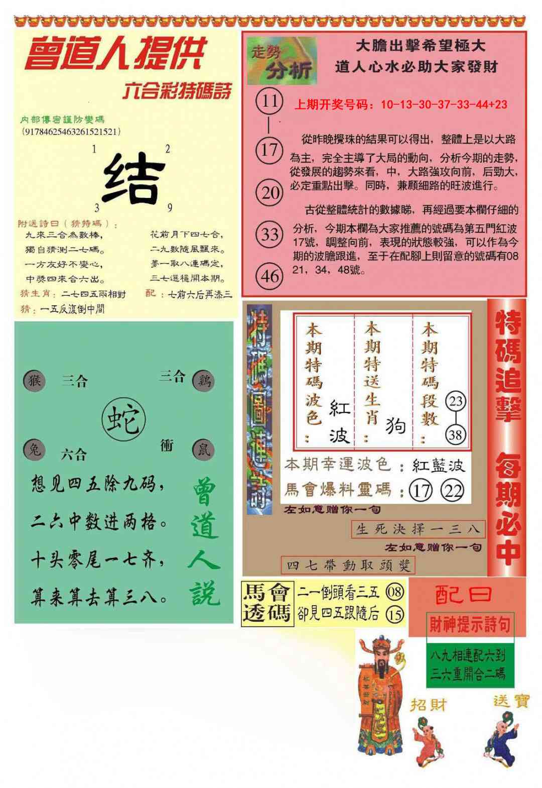 051期曾道人内幕B加大版[图]