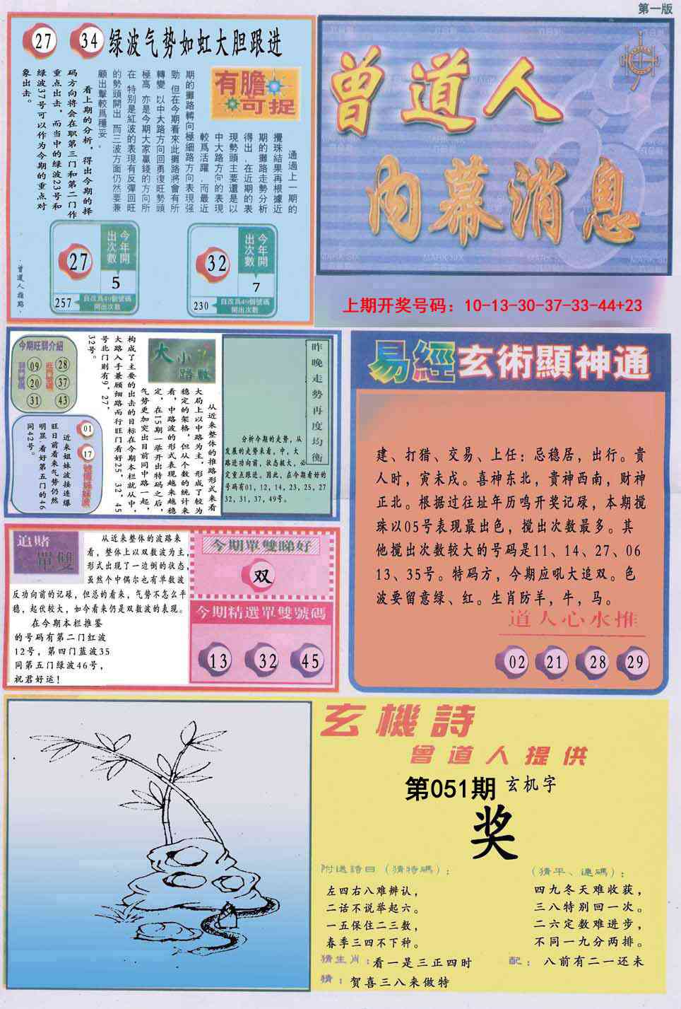 051期曾道人内幕消息A[图]