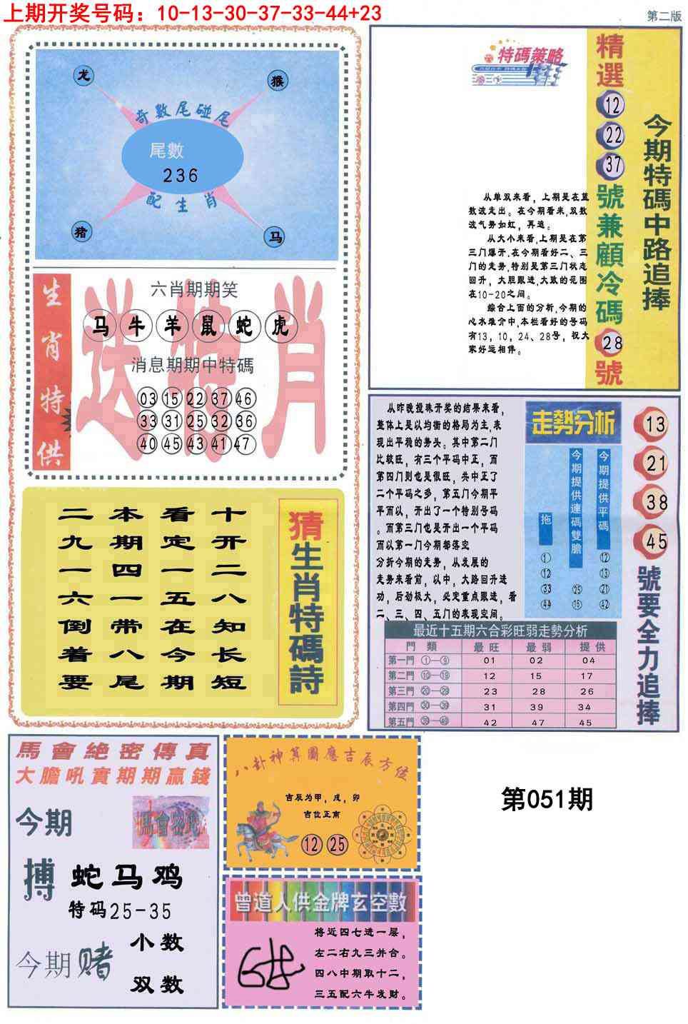 051期曾道人内幕消息B[图]