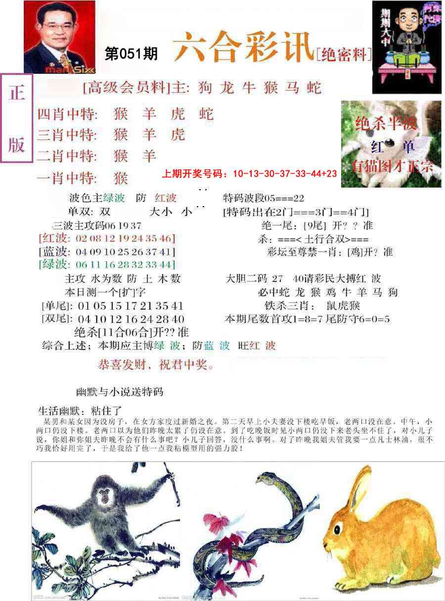 051期六合彩讯-2[图]