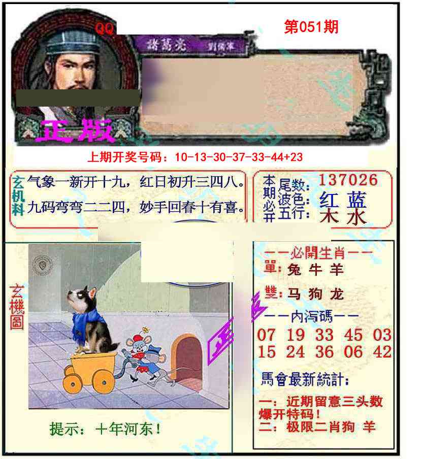 051期正宗孔明[图]