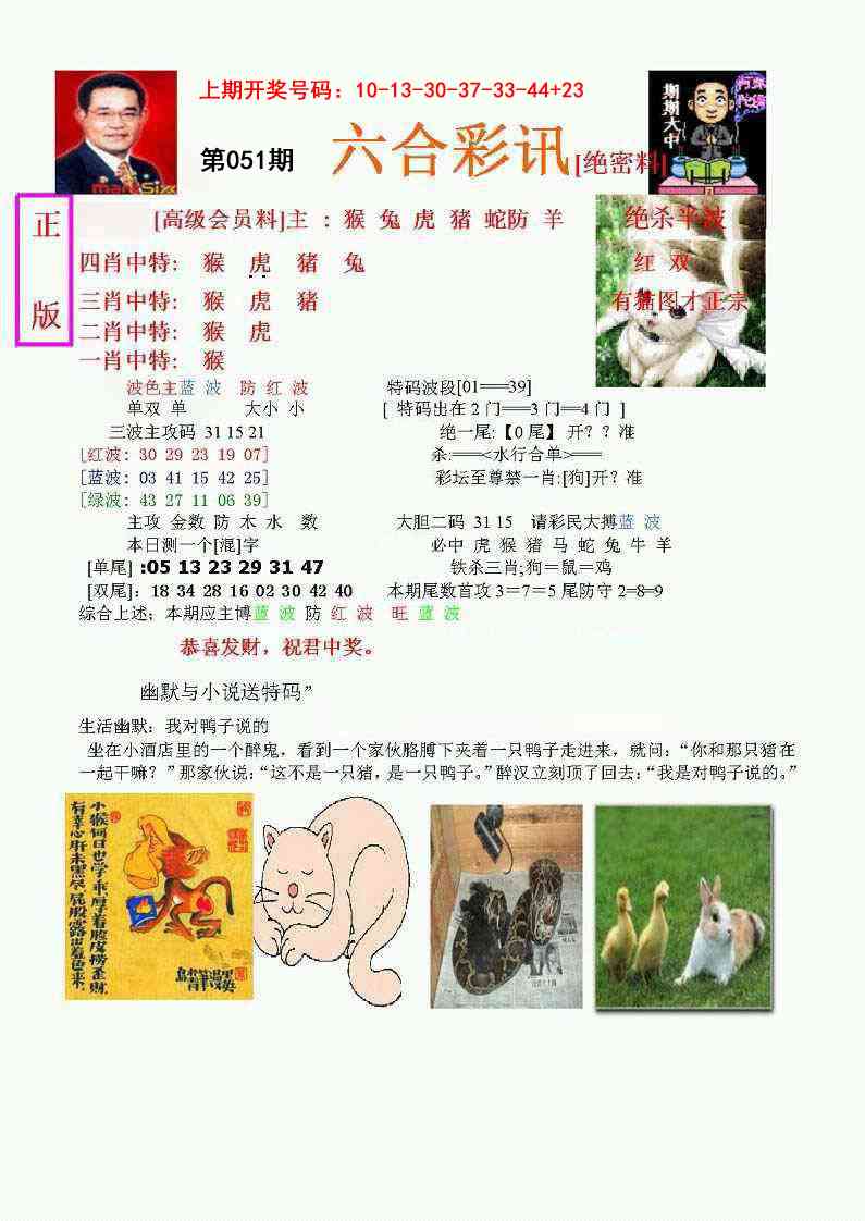 051期六合彩讯-1[图]