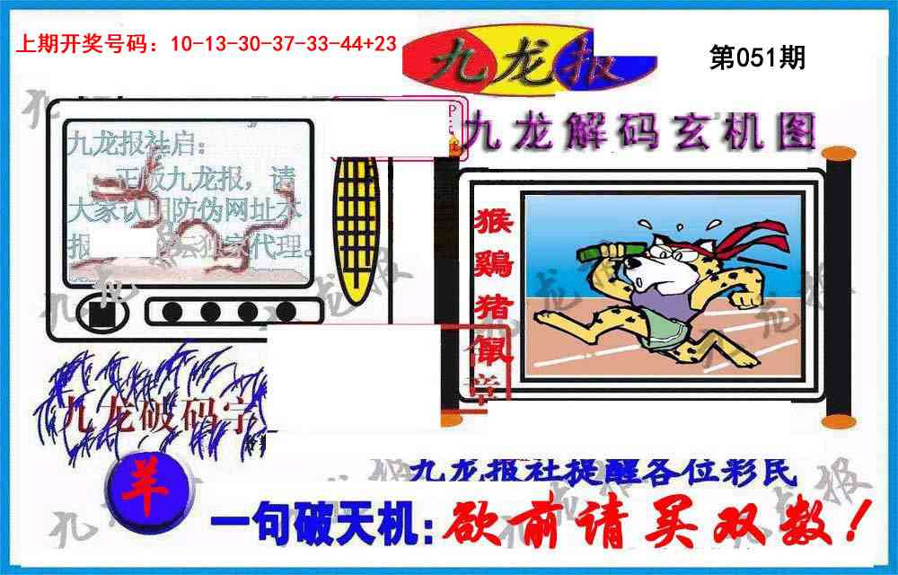 051期九龙报(信封)[图]