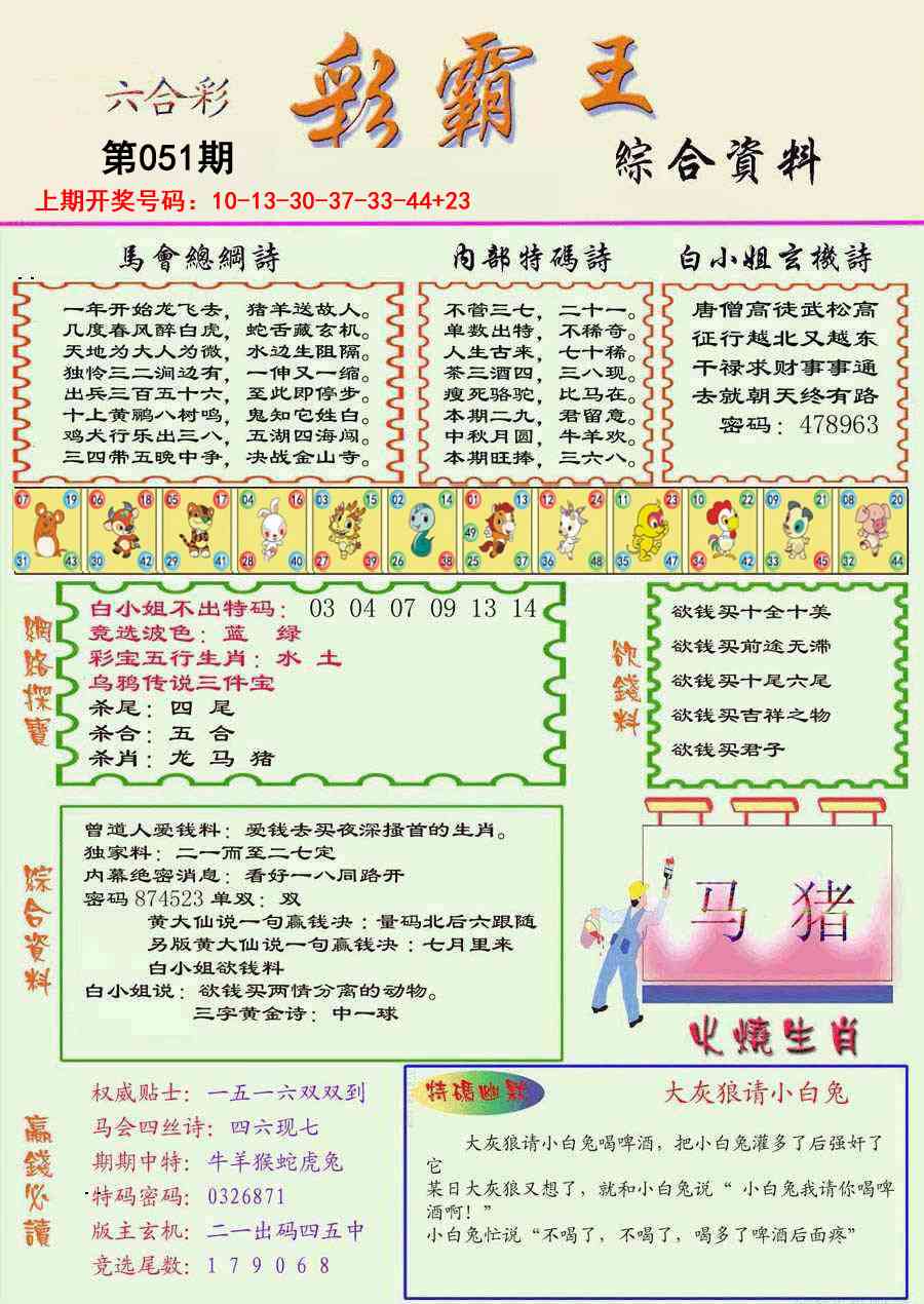 051期精装彩霸王彩[图]