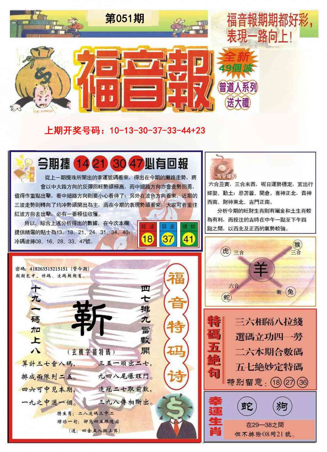 051期福音报A[图]