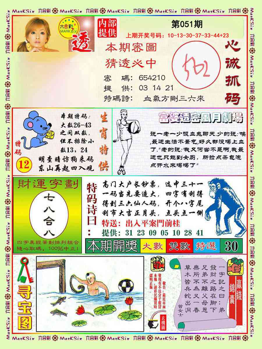 051期富婆透密数[图]