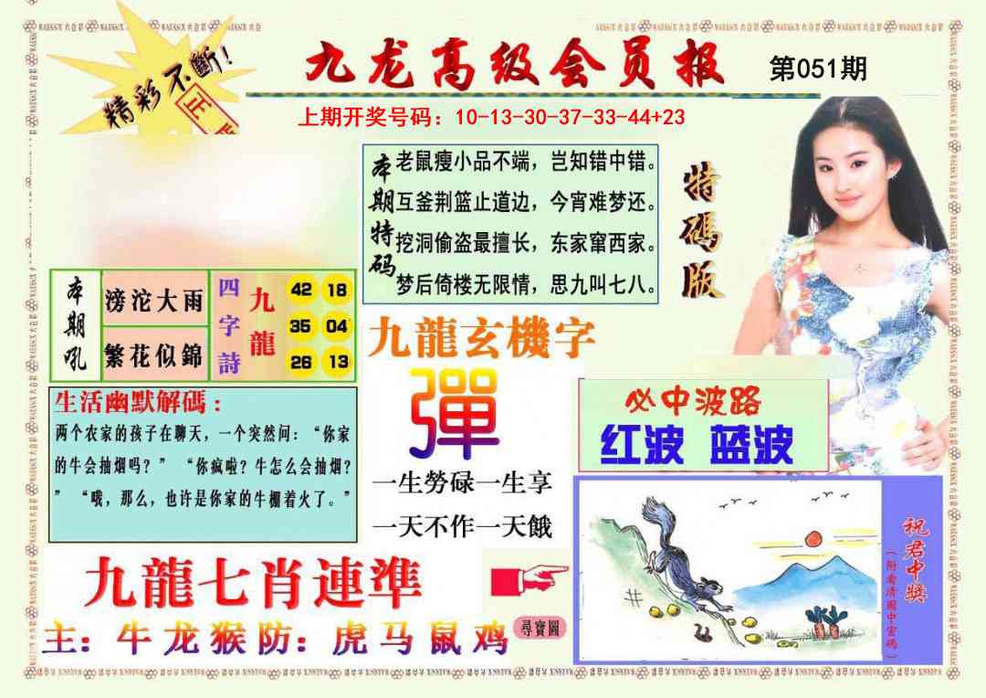 051期九龙高级会员报[图]