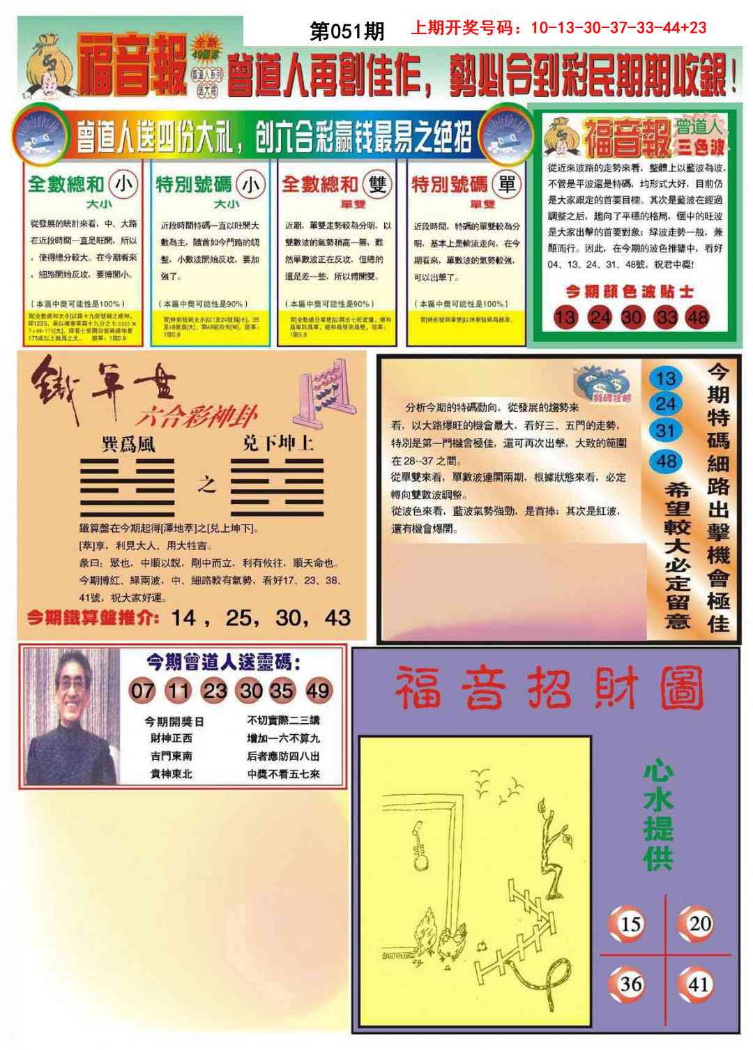 051期福音报B[图]