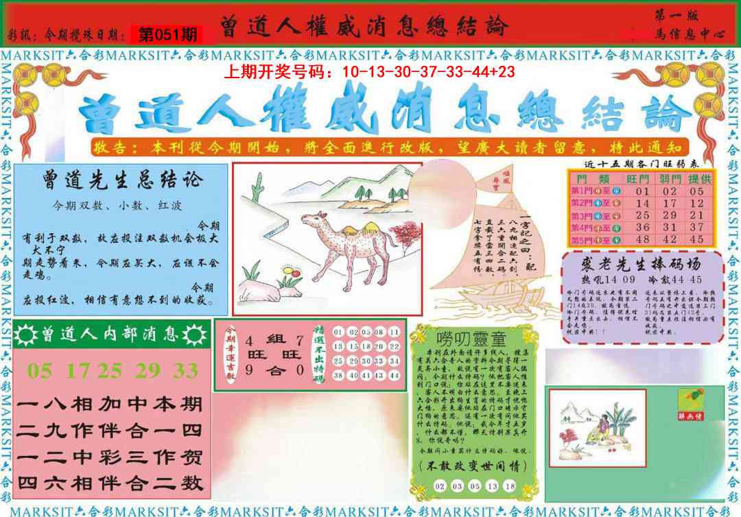 051期曾道人权威消息A[图]