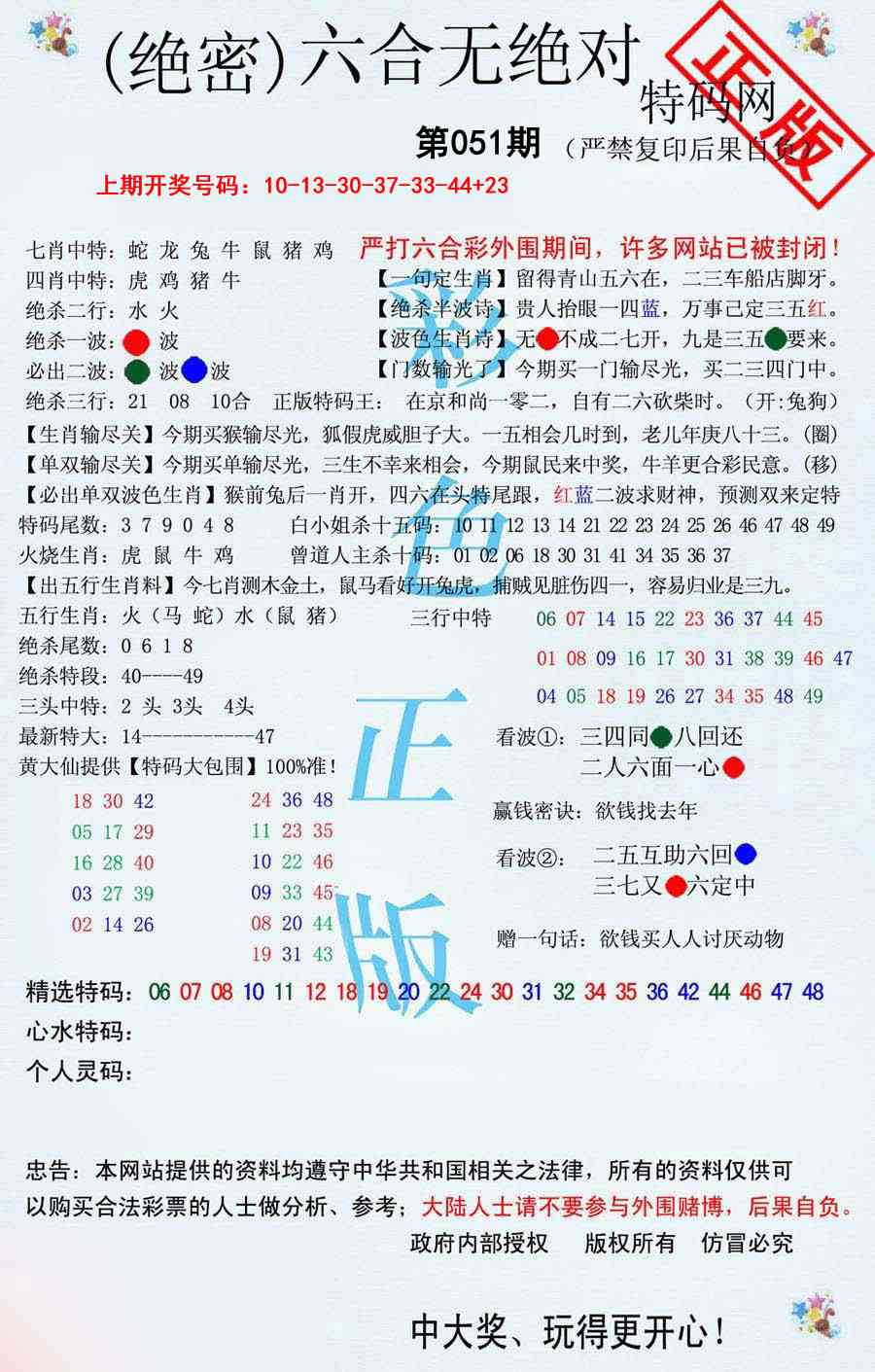 051期六合无绝对[图]