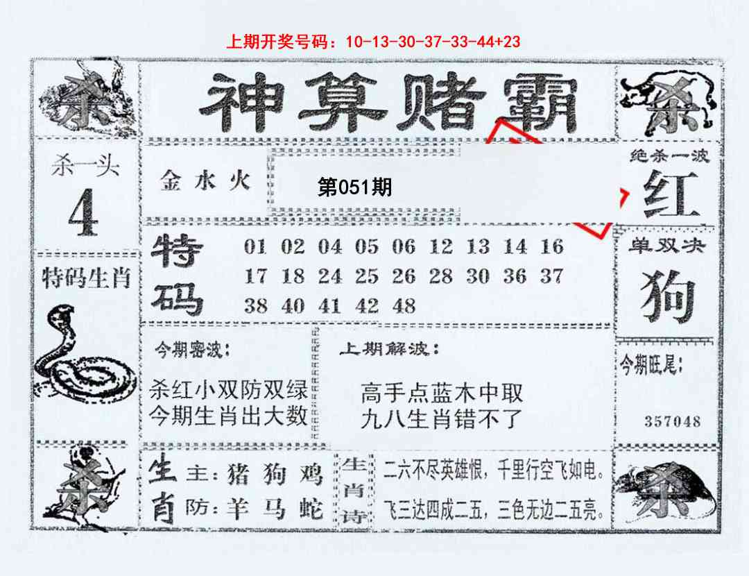 051期神算赌霸[图]
