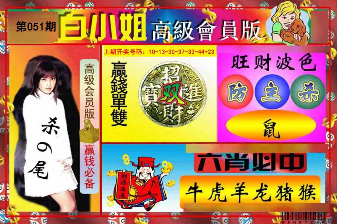 051期白小姐高级会员版[图]