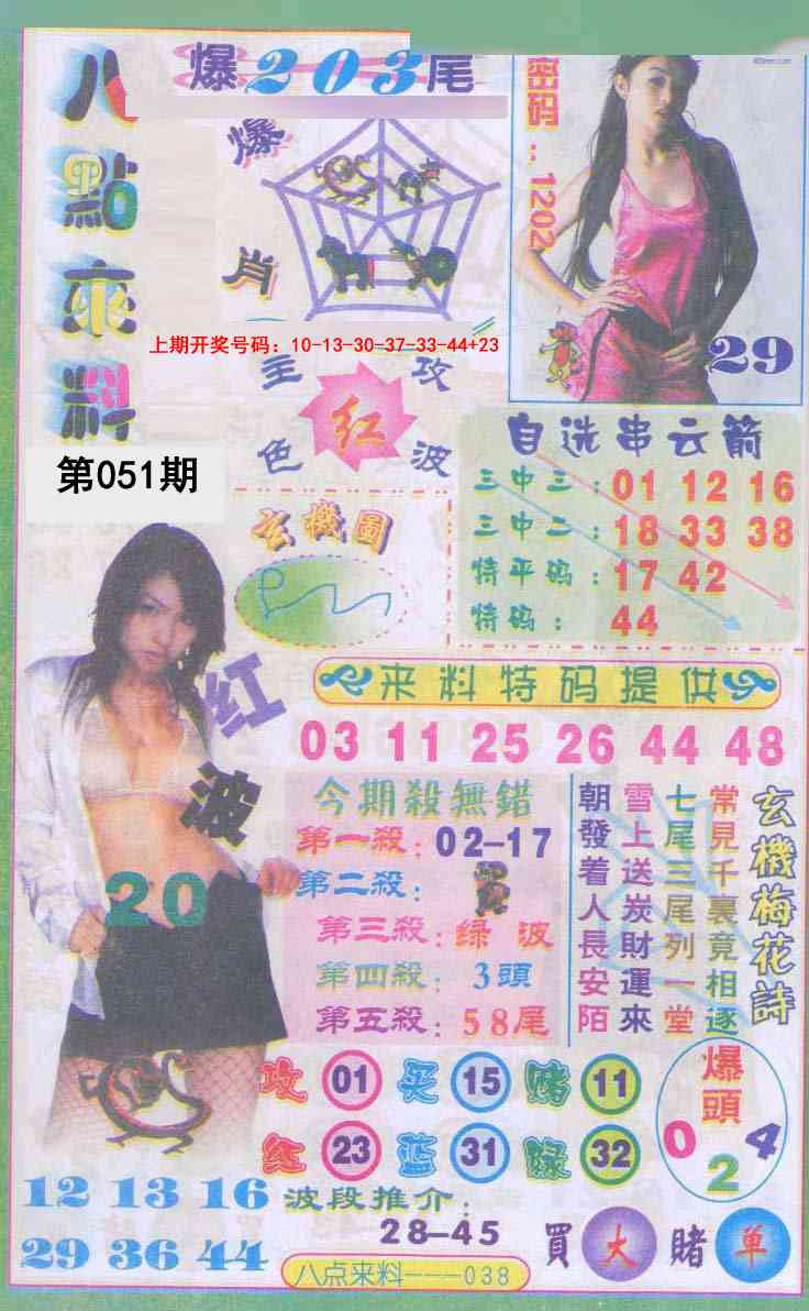 051期传真八点来料[图]