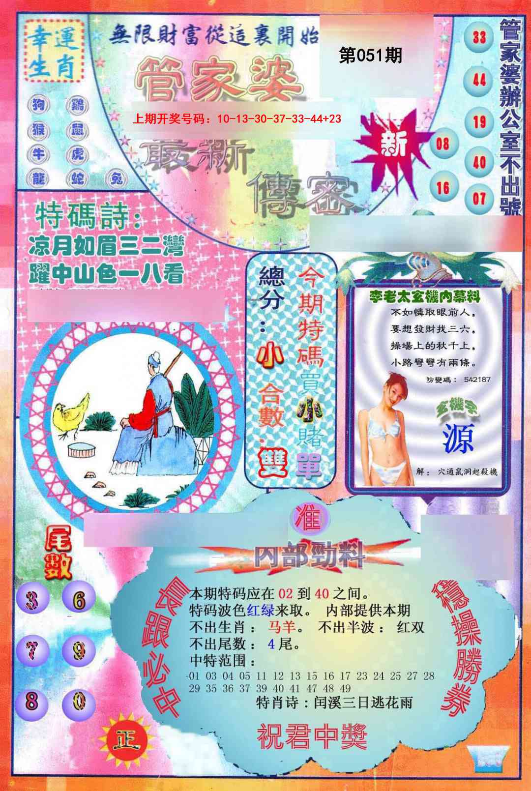 051期管家婆新传密[图]