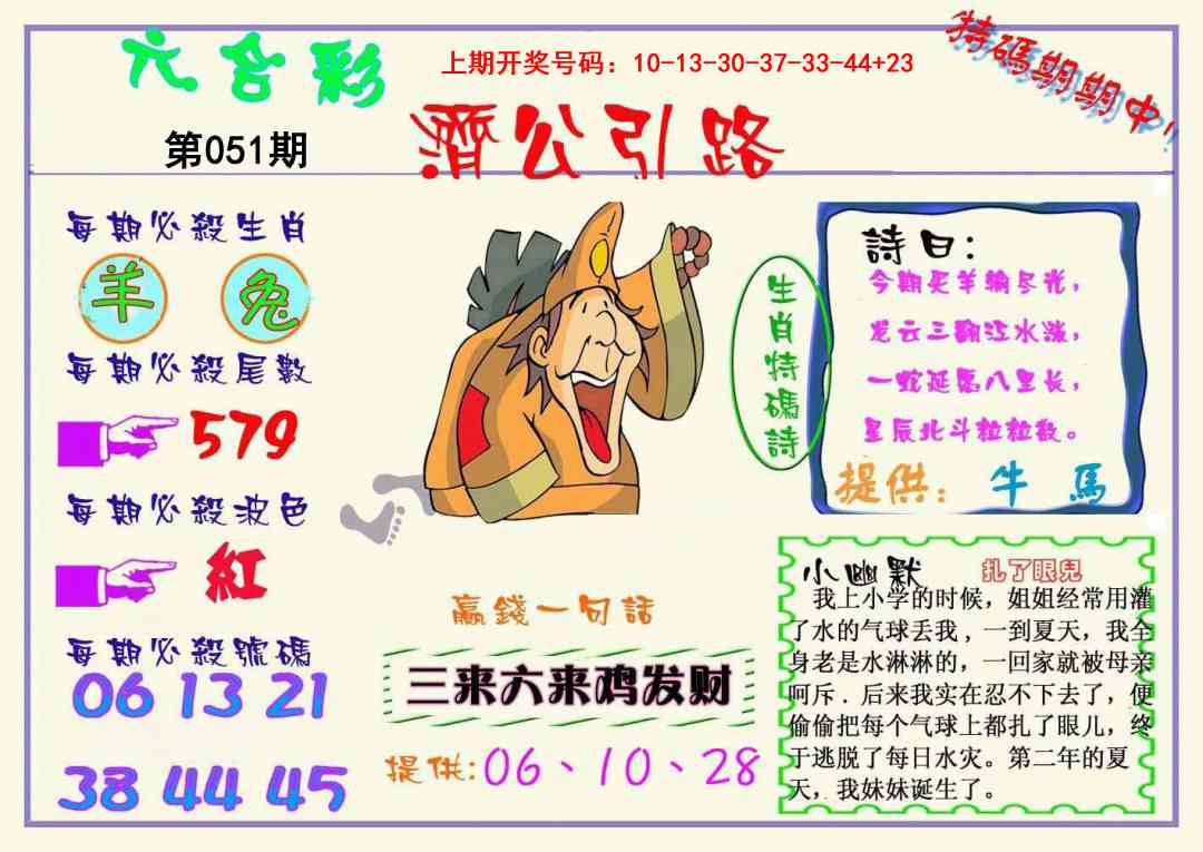 051期济公引路[图]