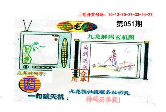 051期九龙报[图]