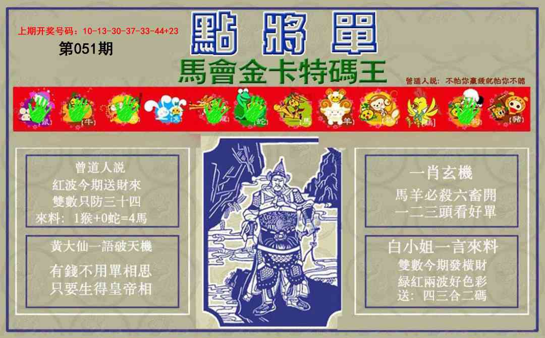 051期点将单[图]