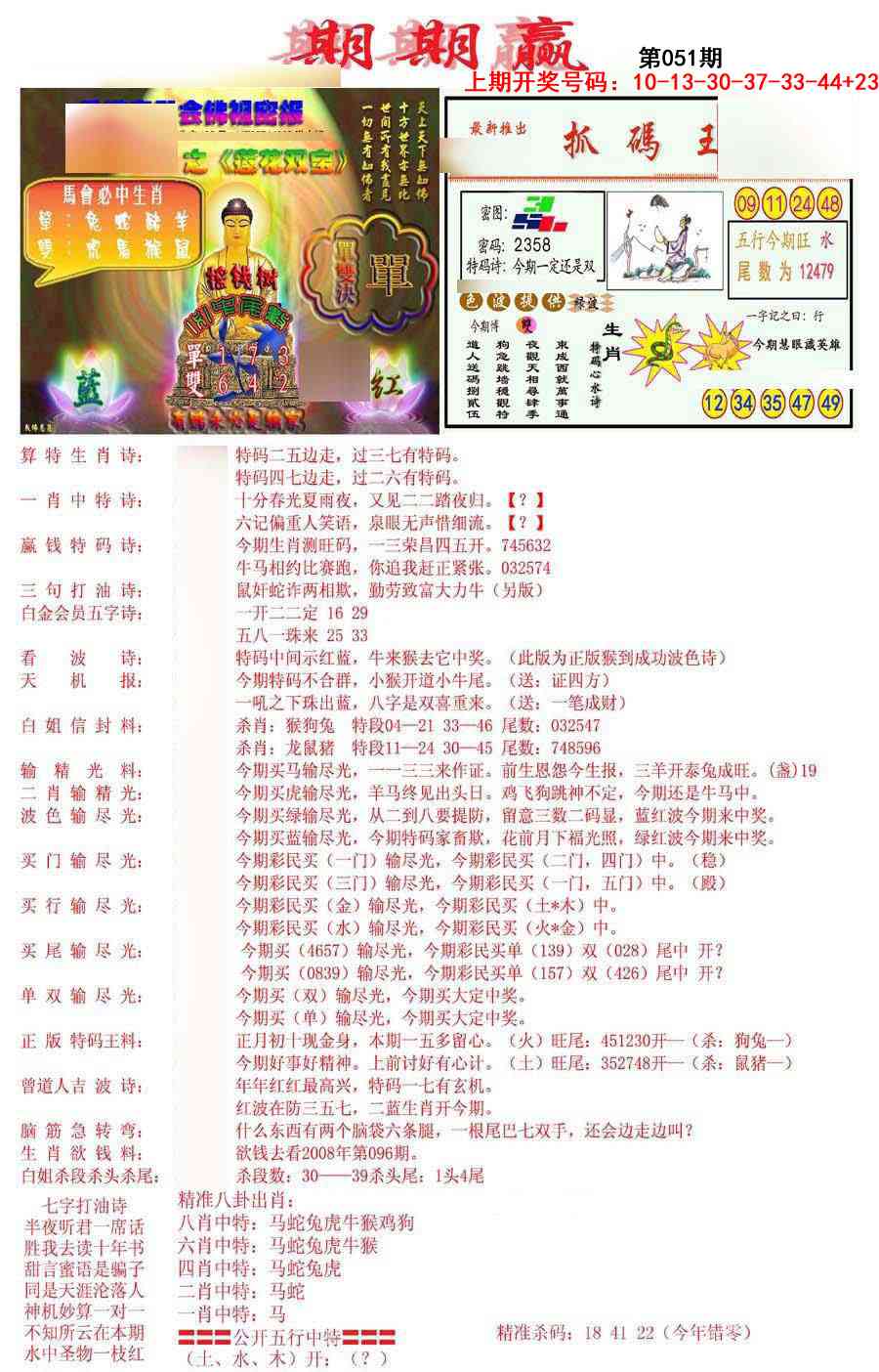 051期期期赢[图]