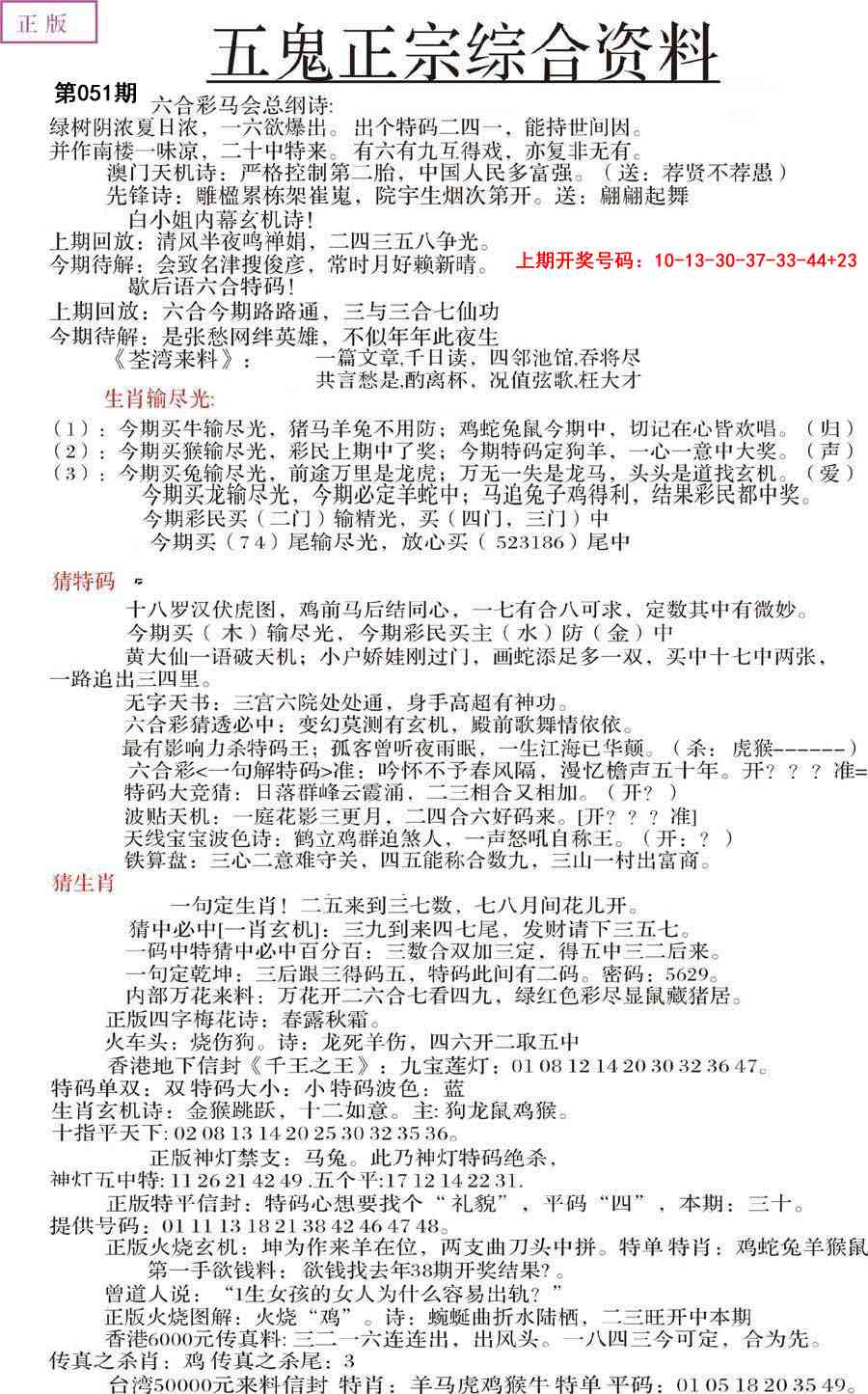 051期五鬼正宗会员综合资料A[图]