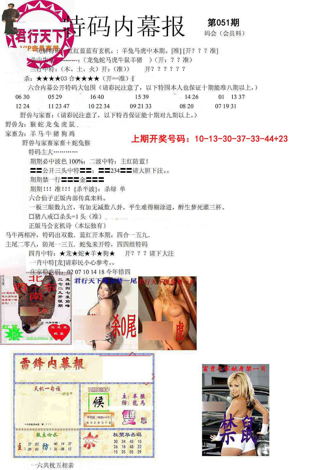 051期特码内幕报[图]