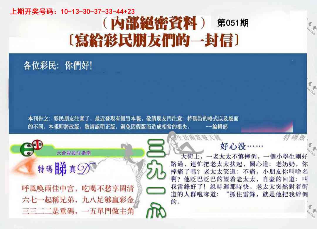 051期一封信[图]