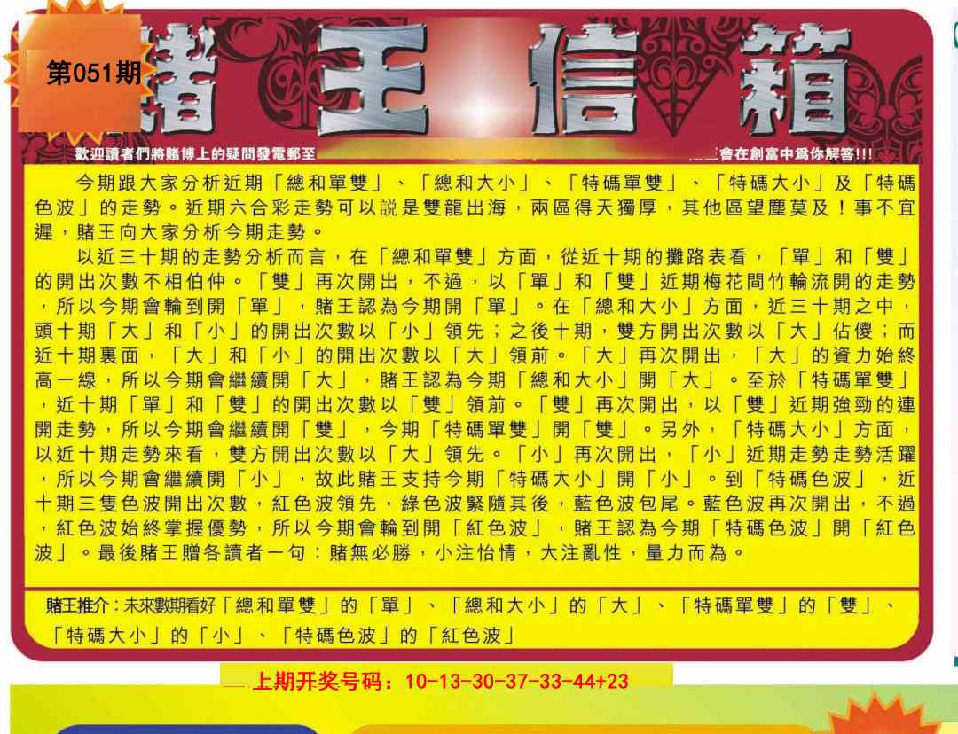 051期创富赌王信箱[图]